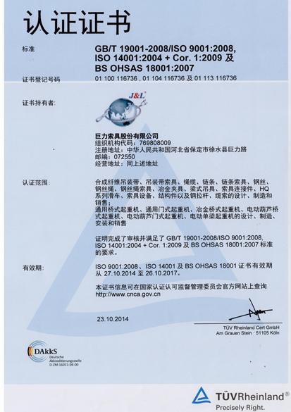 質(zhì)量/環(huán)境/職業(yè)健康安全管理體系證書